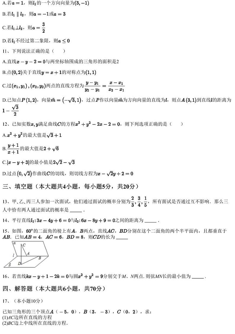 2023~2024学年重庆江北区重庆市字水中学高二上学期期中数学试卷第3页