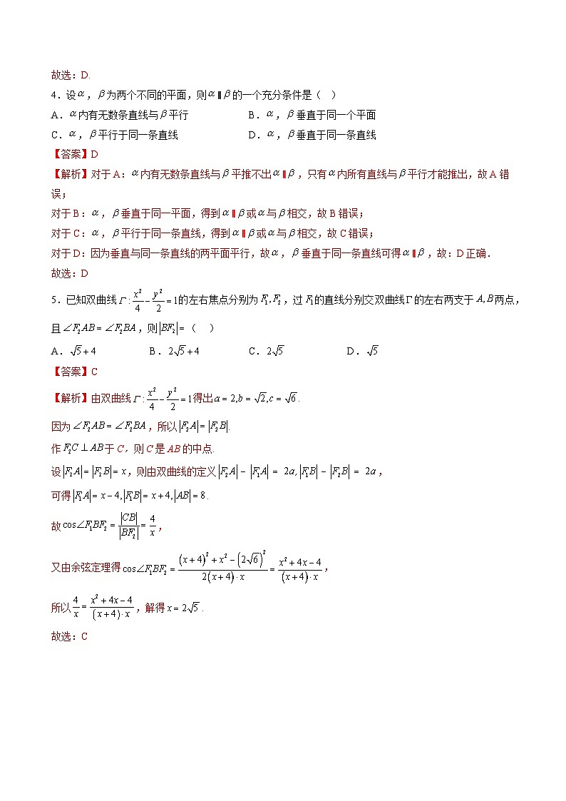 数学-2024届新高三开学摸底考试卷(北京专用)(考试版含解析)02
