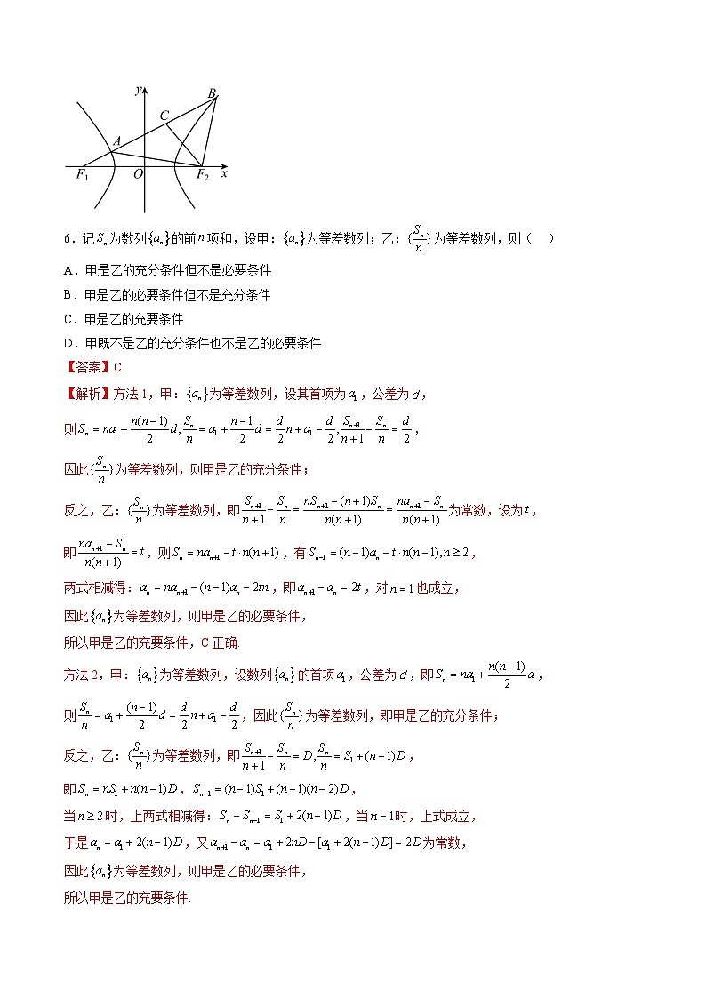 数学-2024届新高三开学摸底考试卷(北京专用)(考试版含解析)03