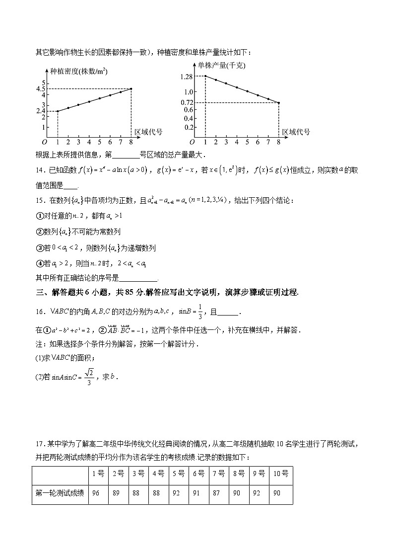 数学-2024届新高三开学摸底考试卷(北京专用)(考试版含解析)03