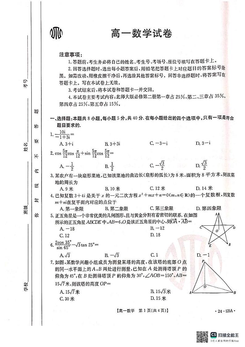 高一五月月考第1页
