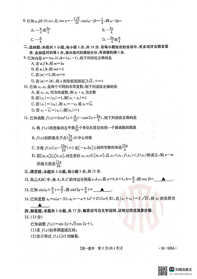 高一五月月考第2页