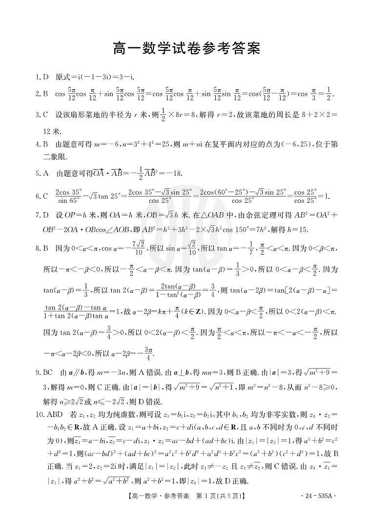 B000467225_2数学535A答案第1页