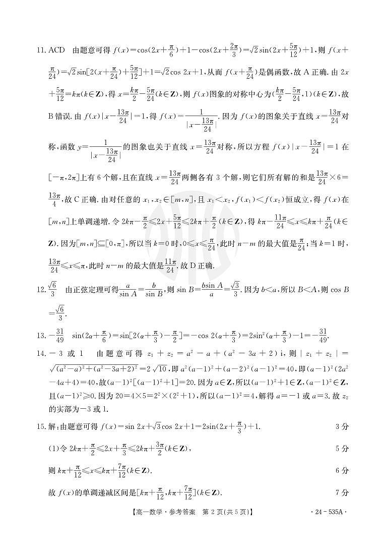 B000467225_2数学535A答案第2页