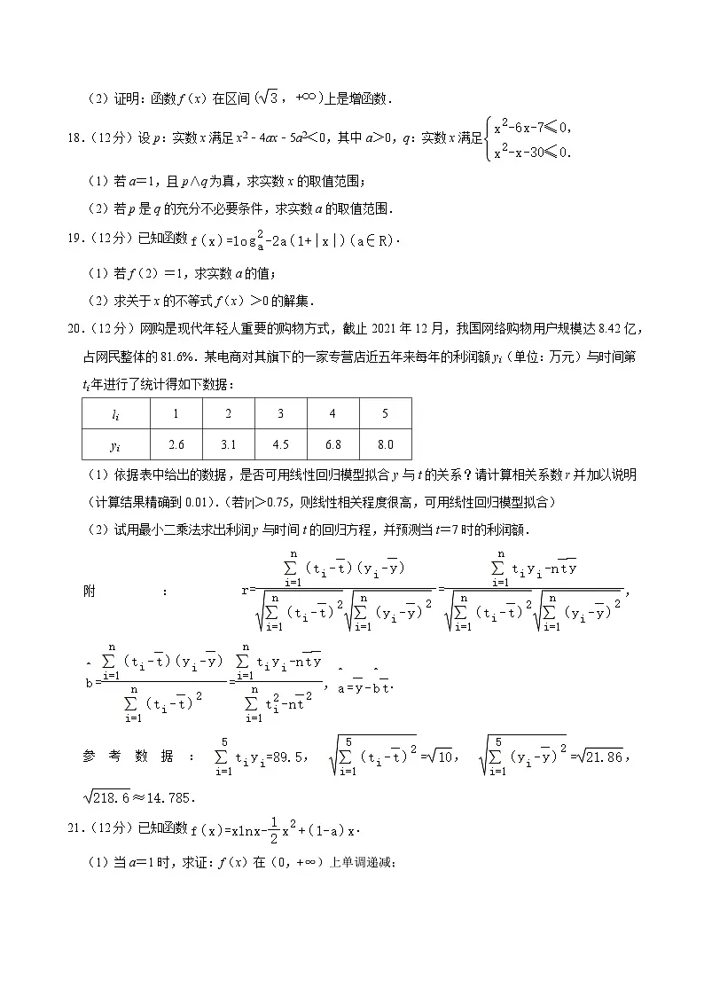 内蒙古鄂尔多斯市四旗2021-2022学年高二下学期期末考试文科数学试卷第3页