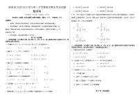 海南省2023-2024学年高一下学期数学期末考试数学试题