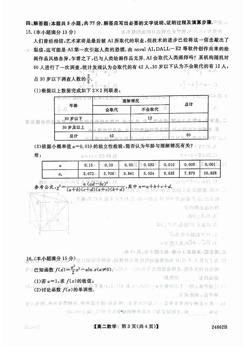 数学-甘肃省武威市2023-2024学年高二下学期6月月考试题第3页