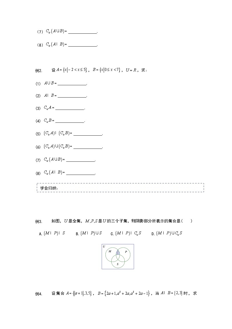 人教版初升高数学初升高数学衔接讲义第3讲集合的基本运算(学生版+解析)02