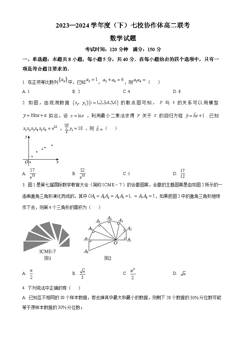 数学-辽宁省七校协作体2023-2024学年高二下学期6月月考01