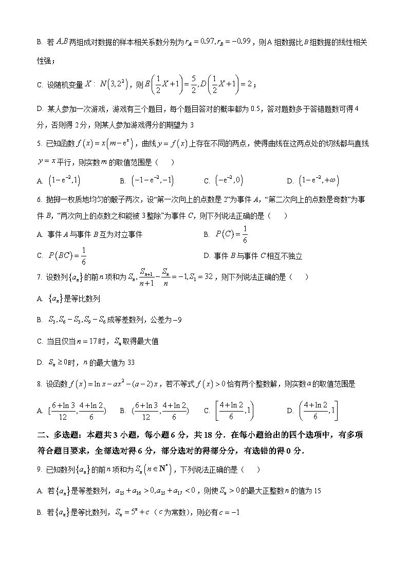 数学-辽宁省七校协作体2023-2024学年高二下学期6月月考02