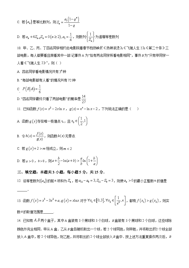 数学-辽宁省七校协作体2023-2024学年高二下学期6月月考03