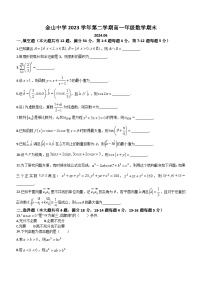 上海市金山中学2023-2024学年高一下学期期末考试数学试卷（含答案）