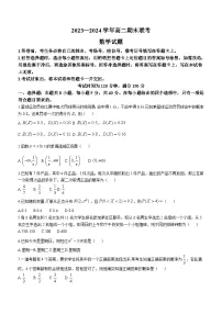 山东省百师联盟2023-2024学年高二下学期期末联考数学试题(含答案)