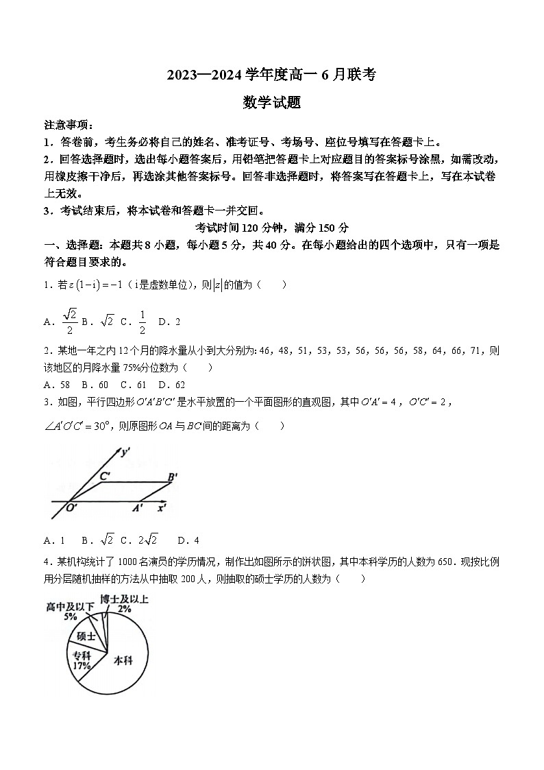 河南省部分学校2023-2024学年高一下学期6月联考数学试题(含答案)01