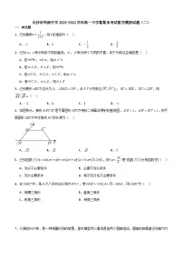 湖南省长沙市周南中学2023-2024学年高一下学期期末考试数学模拟试题（二）（含答案）