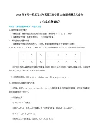 2025届高考数学一轮复习三年真题汇编专题22随机变量及其分布