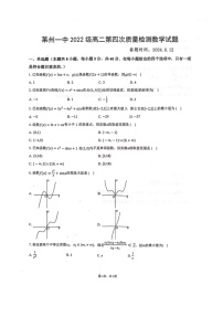 [数学]山东省烟台市莱州市第一中数学2023～2024学年高二下学期月考第四次质量检测数学试题（无答案）