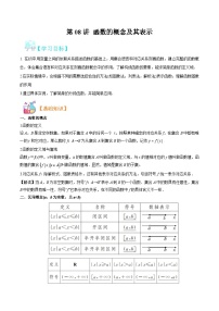 新人教版高一(初升高)暑期数学衔接第08讲函数的概念及其表示练习(学生版+解析)
