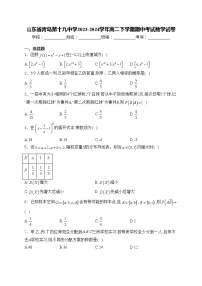 山东省青岛第十九中学2023-2024学年高二下学期期中考试数学试卷(含答案)