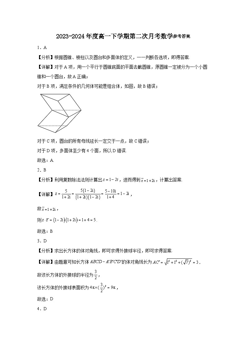 高一数学6月月考答案第1页