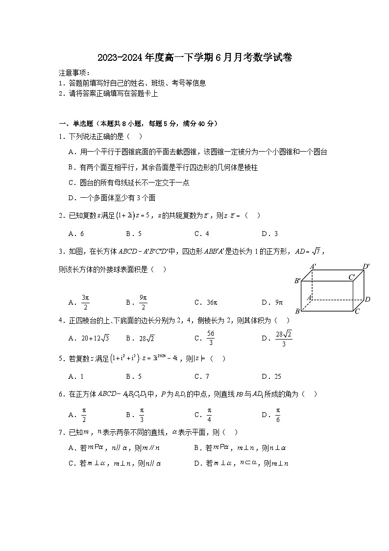 高一数学6月月考试卷第1页
