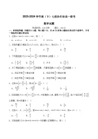 2024辽宁省七校协作体高一下学期5月期中联考试题数学含答案