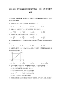 2023-2024学年云南省曲靖市部分学校高一（下）6月联考数学试题
