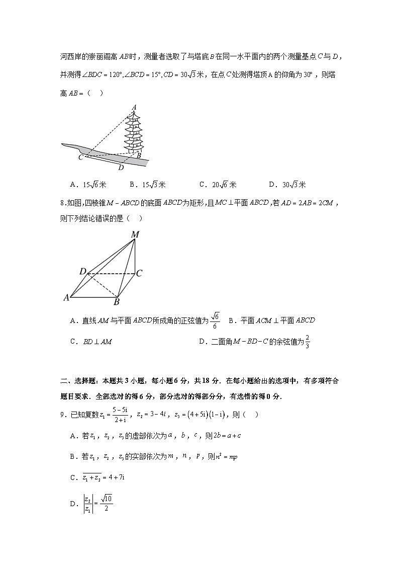 2023-2024学年云南省曲靖市部分学校高一(下)6月联考数学试题第2页