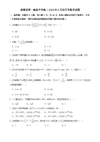 河南省驻马店市新蔡县新蔡县第一高级中学2023-2024学年高二下学期6月月考数学试题