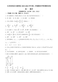 江苏南京秦淮区2024年高一下学期期末学情调研数学试卷+答案