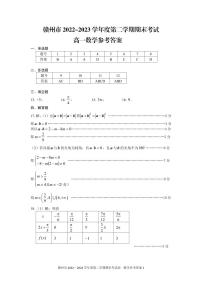 江西省赣州市2022-2023学年高一下学期期末考试数学试卷