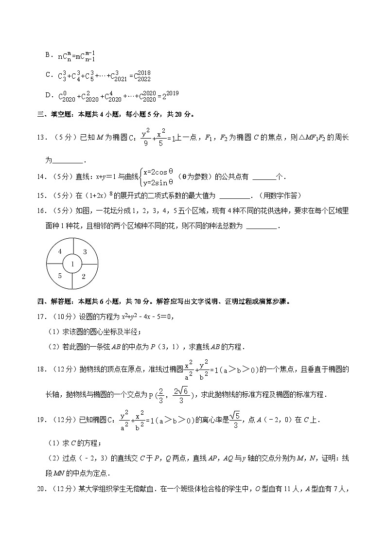 内蒙古呼和浩特市土默特中学2023-2024学年高二上学期期末考试数学试卷第3页