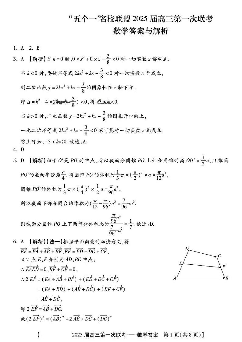 数学答案与解析第1页