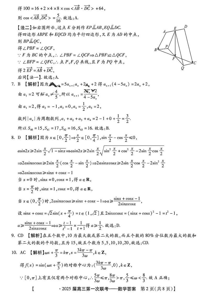 数学答案与解析第2页