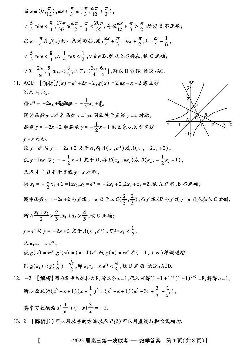 数学答案与解析第3页