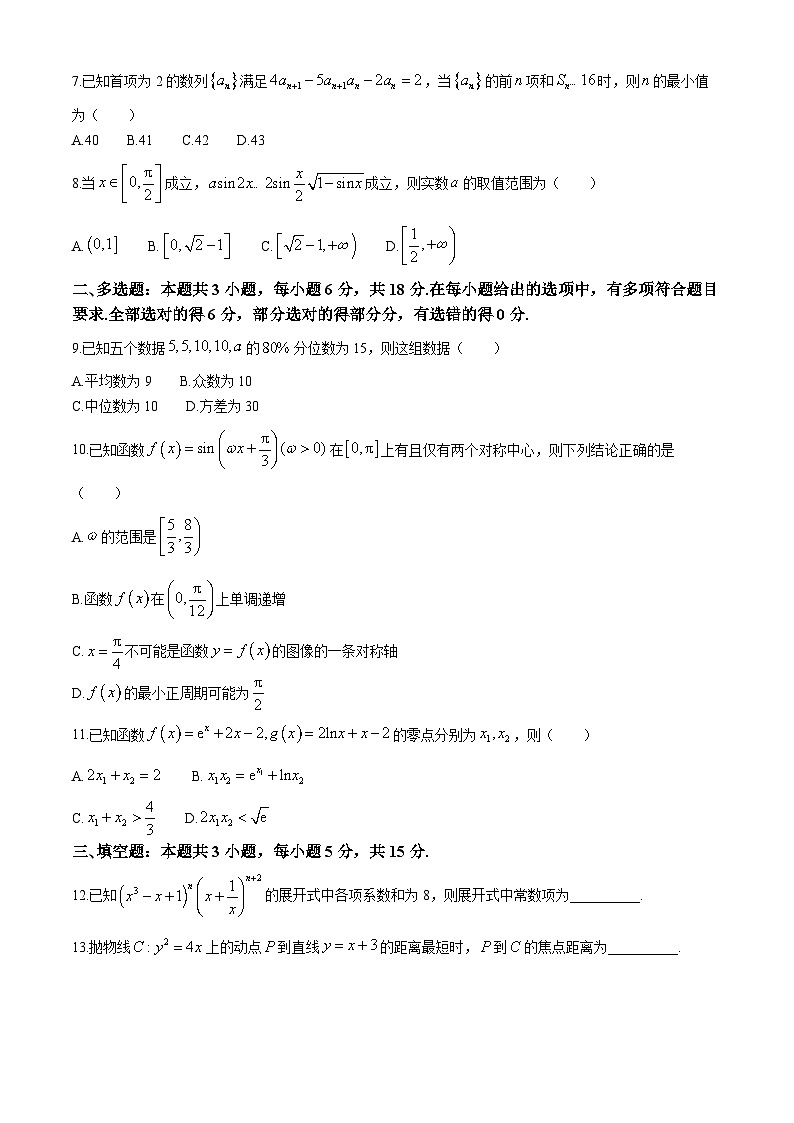 河北省“五个一”名校联盟2025届高三第一次联考数学试卷(无答案)第2页