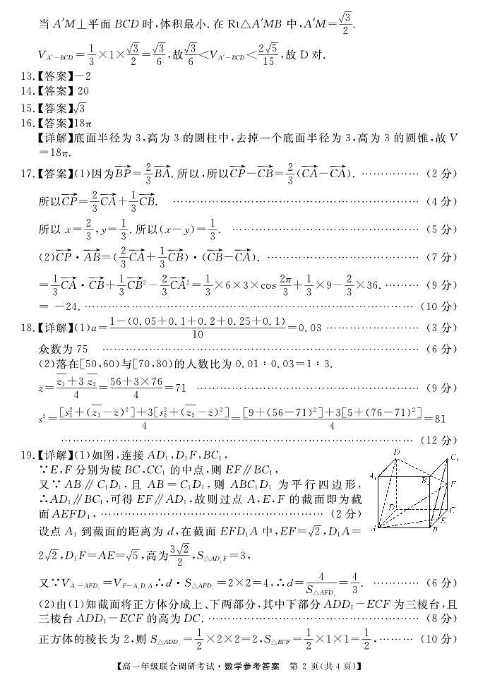 湖北省部分市州2022-2023学年高一7月期末联合调研考试数学试题答案第2页