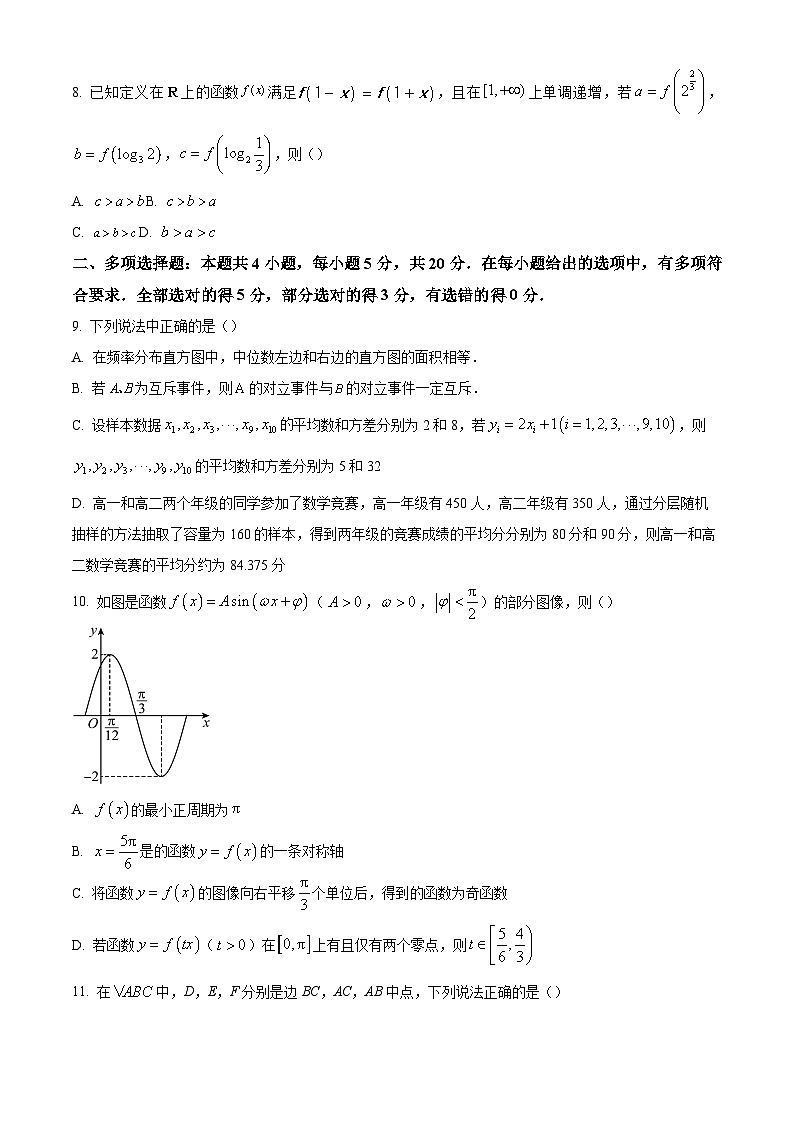 湖南省长沙市周南中学20232-2023学年高一下学期期末考试数学试题(原卷版)第2页