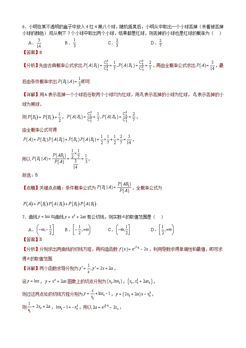 数学(全解全析)第3页