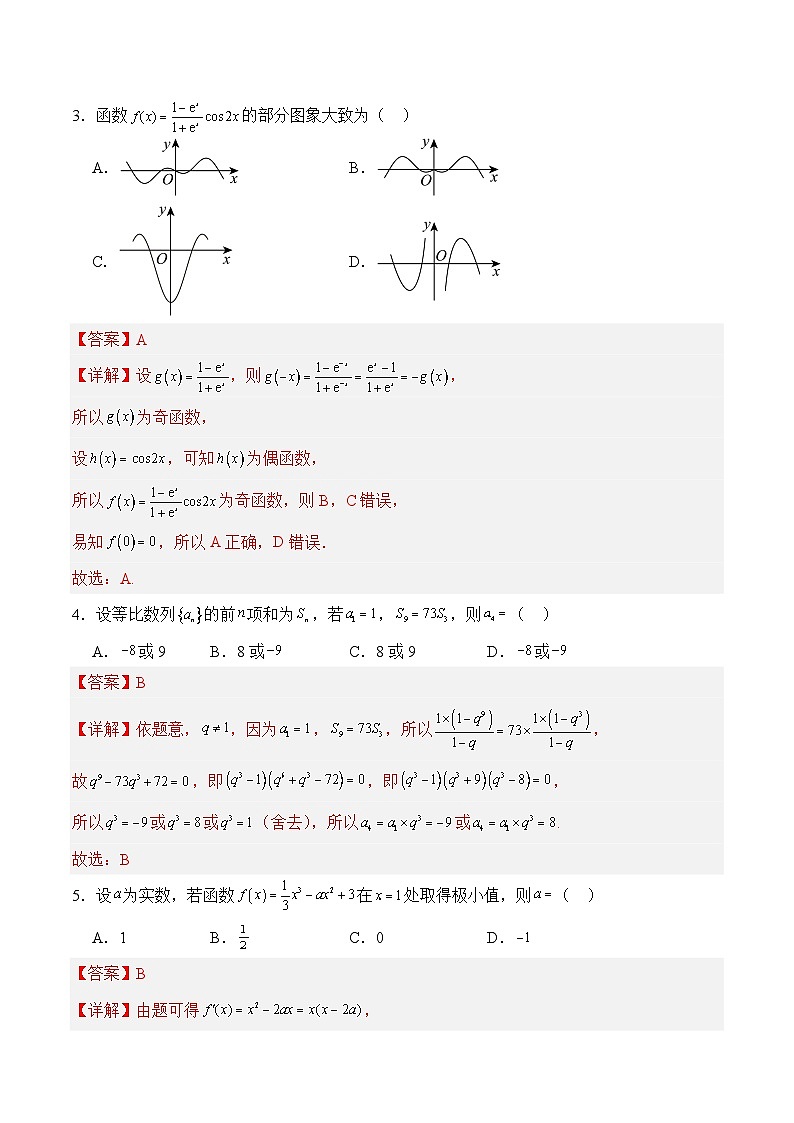 高二数学期末模拟卷(人教B版2019)-2023-2024学年高二下学期期末模拟考试02