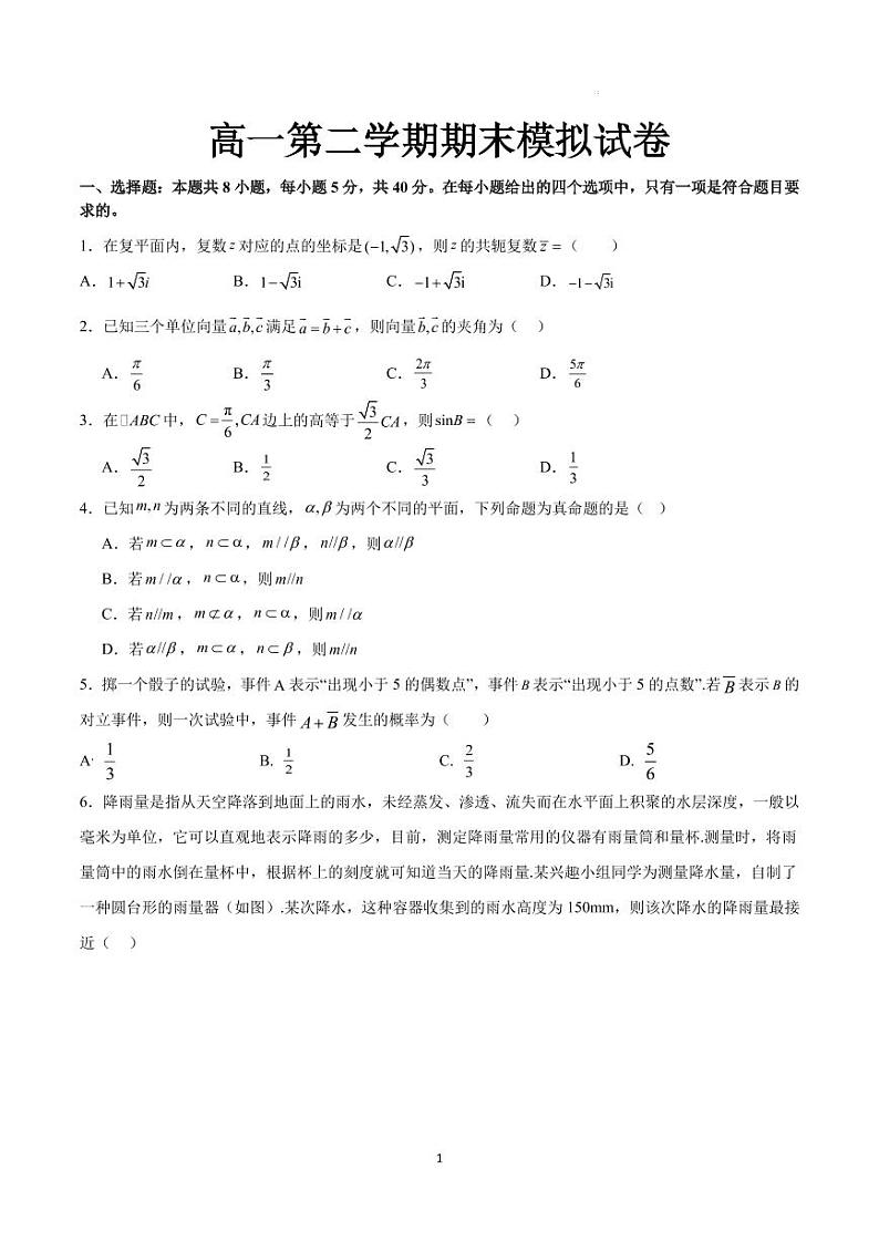 (新构架19题)江苏如东中学2024年高一第二学期期末模拟试卷(原卷版+含解析)01
