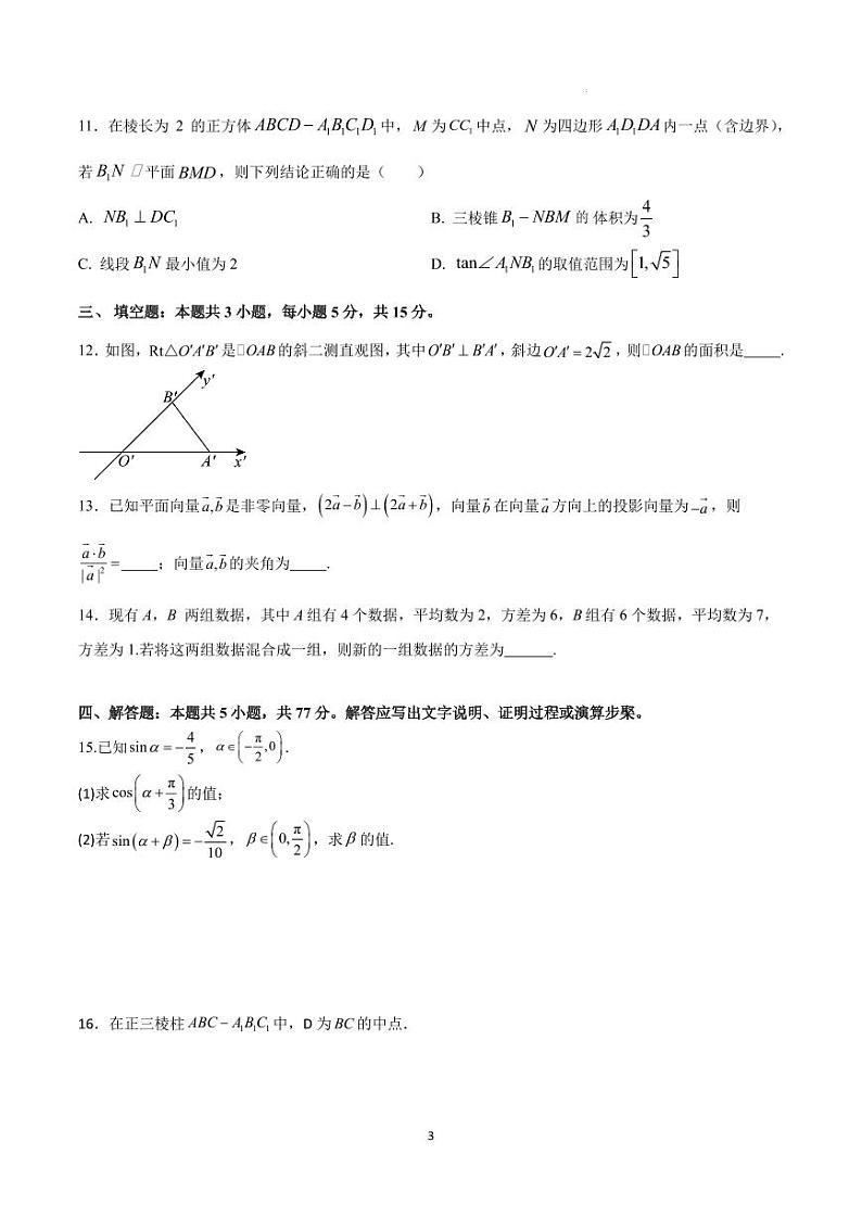 (新构架19题)江苏如东中学2024年高一第二学期期末模拟试卷(原卷版+含解析)03