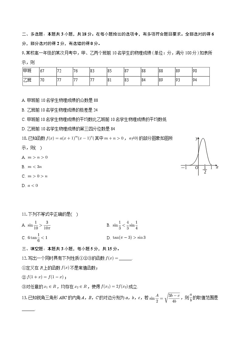 安徽省合肥市2024届高三下学期高考模拟数学试题第2页