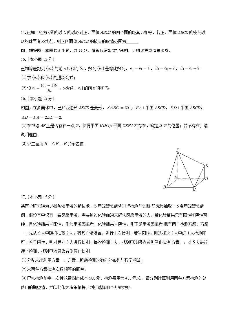 安徽省合肥市2024届高三下学期高考模拟数学试题第3页