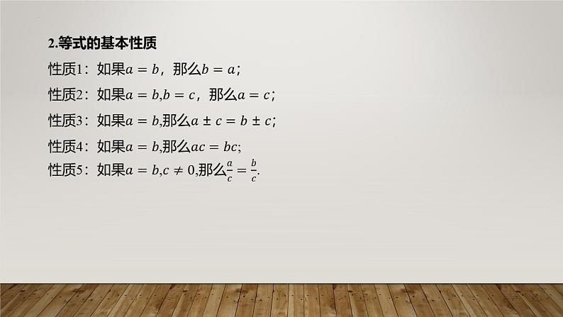2025届高考(广东地区)数学一轮复习-1.3 等式性质与不等式性质课件04