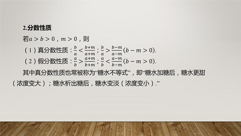 2025届高考(广东地区)数学一轮复习-1.3 等式性质与不等式性质课件07