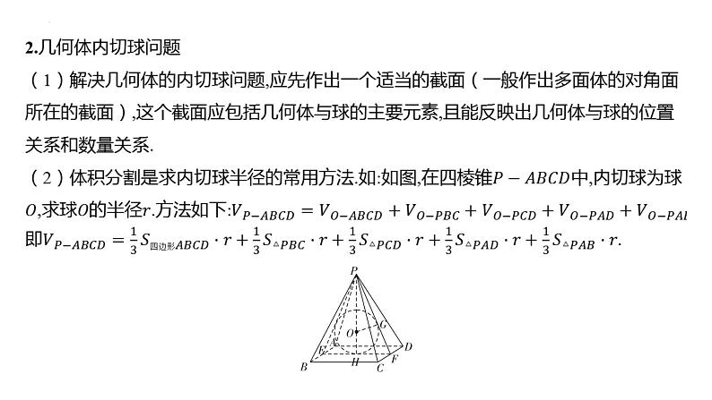 2025届高考数学一轮复习 第八章 -球的切、接、截面问题课件第4页