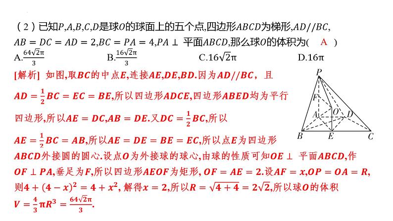 2025届高考数学一轮复习 第八章 -球的切、接、截面问题课件第8页