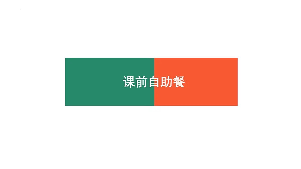 第一章 第2课时 常用逻辑用语 课件——2025届高三数学一轮复习第3页