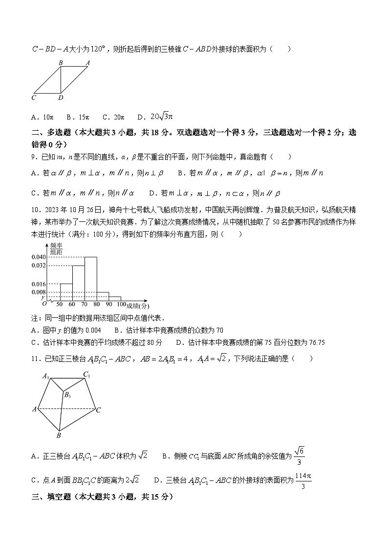 江苏省南京市秦淮区2023-2024学年高一下学期期末学情调研数学试卷(含答案)第2页